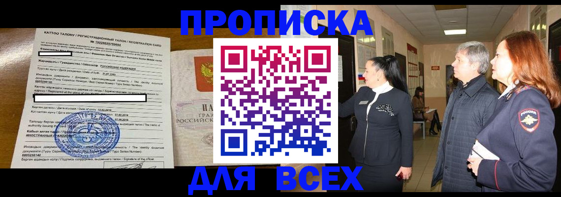 временная регистрация для всех в Сердобске